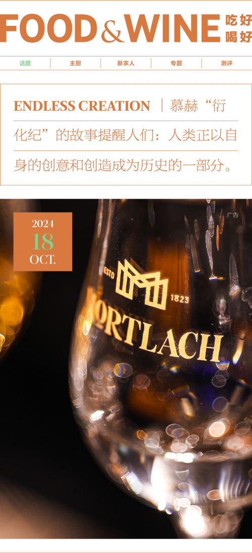 一位“跨界”创意总监，到底能为威士忌带来哪些改变