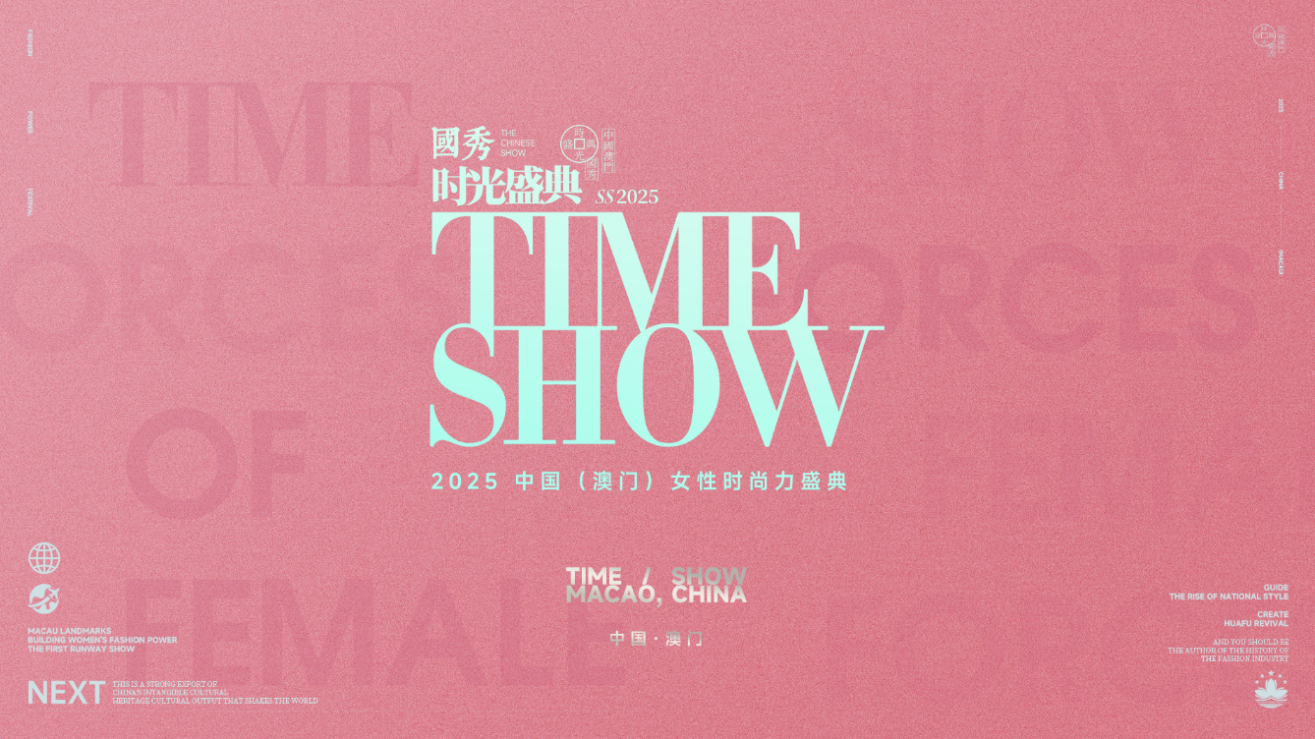 “以时尚为媒，向世界绽放东方之美”2025中国（澳门）女性时尚力盛典启幕在即