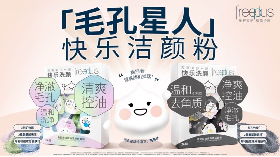 开盲盒般的洗颜新体验——芙丽芳丝毛孔洁颜粉*1快乐登场！