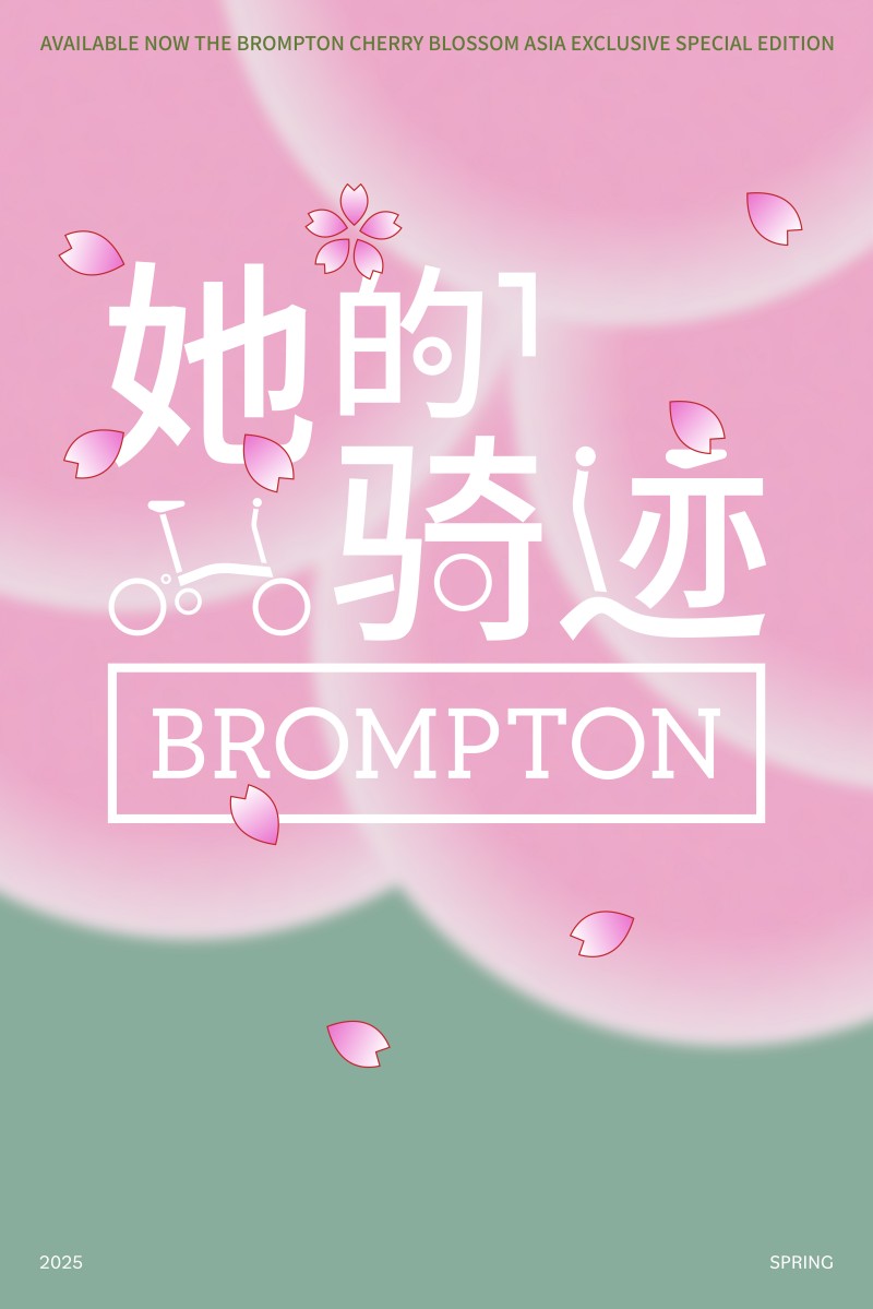 BROMPTON 推出亚太地区限定款?；ǚ?绽放属于她的骑迹6.jpg